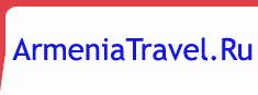 Туризм: туристический  каталог Армении